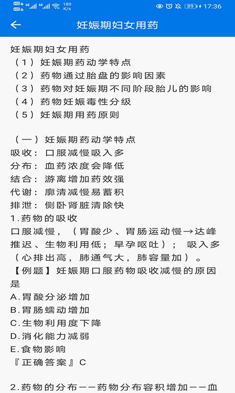 用药指南app下载_用药指南安卓手机版下载