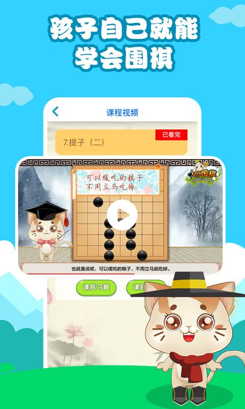 一起学围棋app下载_一起学围棋安卓手机版下载
