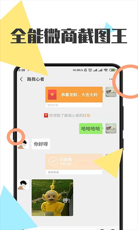 全能微商截图王app下载_全能微商截图王安卓手机版下载