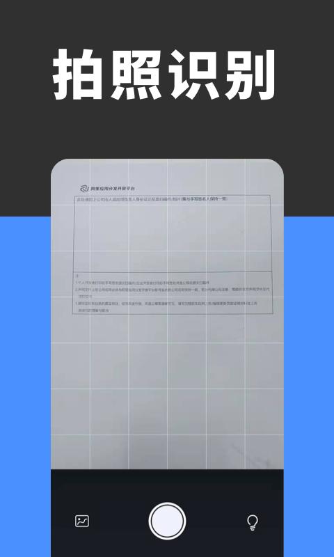 全能扫描识别app下载_全能扫描识别安卓手机版下载