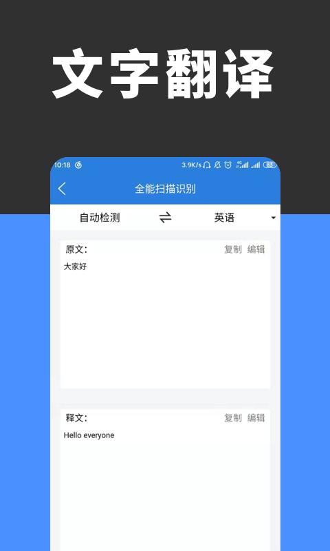 全能扫描识别app下载_全能扫描识别安卓手机版下载