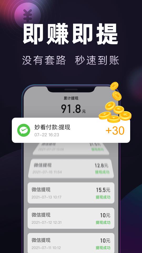 妙看领红包app下载_妙看领红包安卓手机版下载