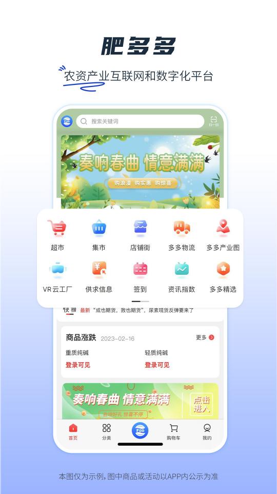 肥多多app下载_肥多多安卓手机版下载