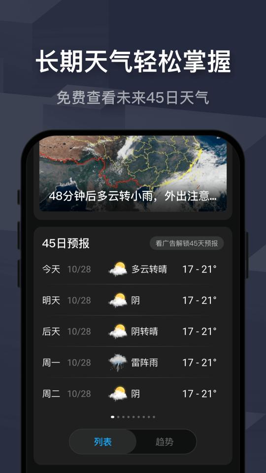 遇见天气app下载_遇见天气安卓手机版下载