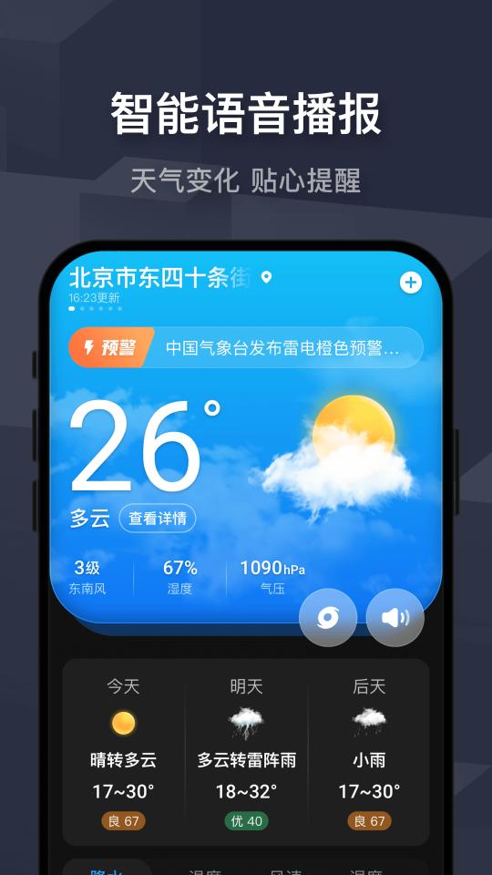 遇见天气app下载_遇见天气安卓手机版下载