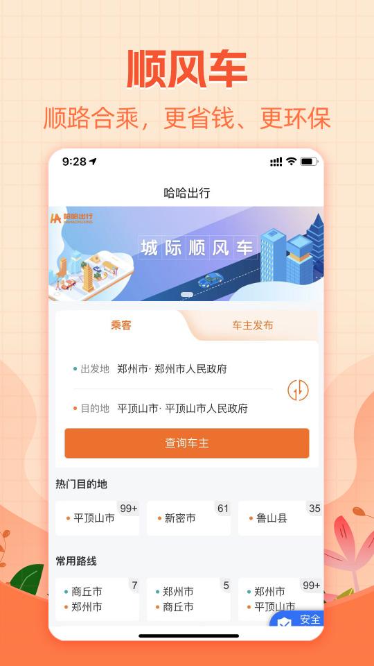 哈哈出行app下载_哈哈出行安卓手机版下载