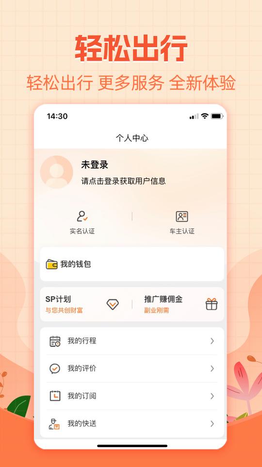 哈哈出行app下载_哈哈出行安卓手机版下载