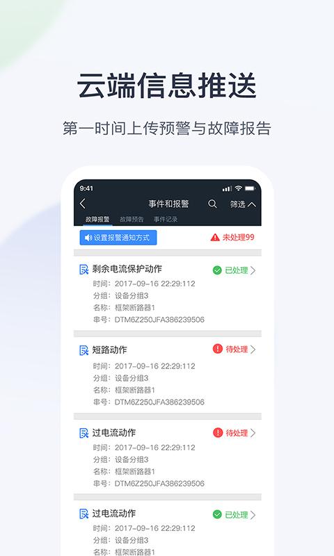 云配电app下载_云配电安卓手机版下载