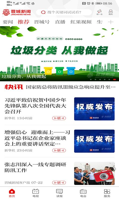 晋城新闻app下载_晋城新闻安卓手机版下载