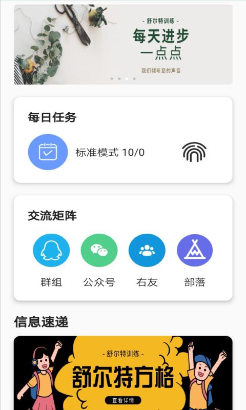 舒尔特训练app下载_舒尔特训练安卓手机版下载