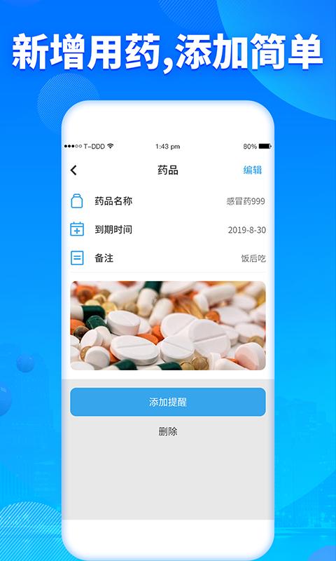 吃药提醒器app下载_吃药提醒器安卓手机版下载