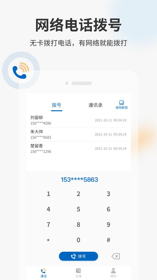 隐私小号app下载_隐私小号安卓手机版下载