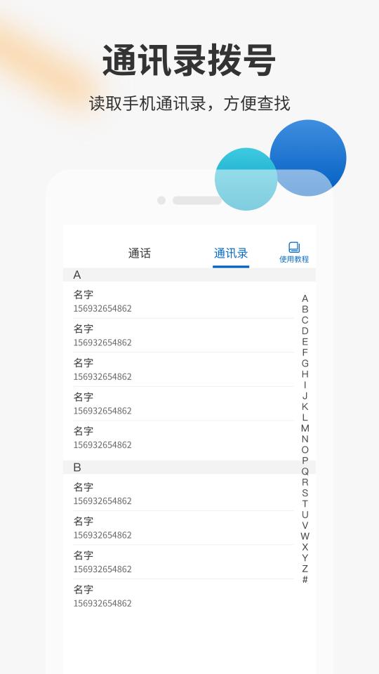 隐私小号app下载_隐私小号安卓手机版下载