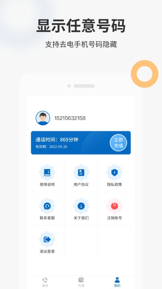 隐私小号app下载_隐私小号安卓手机版下载