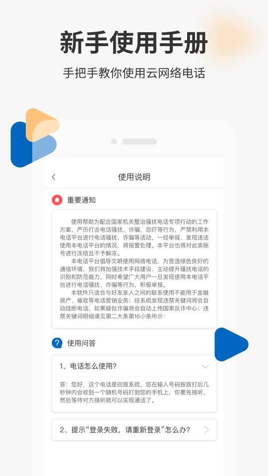 隐私小号app下载_隐私小号安卓手机版下载