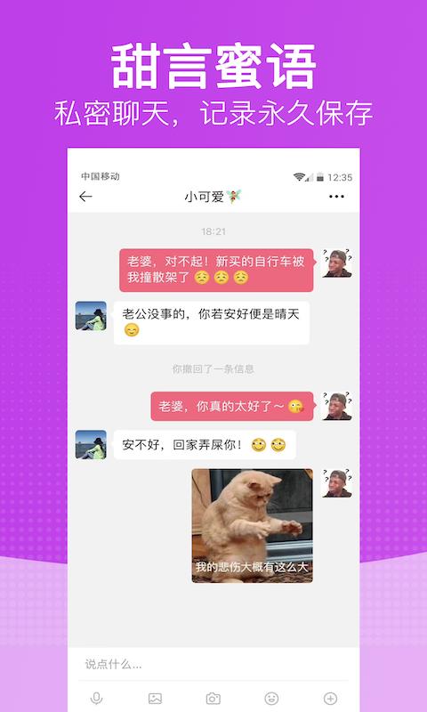 恋爱时光app下载_恋爱时光安卓手机版下载