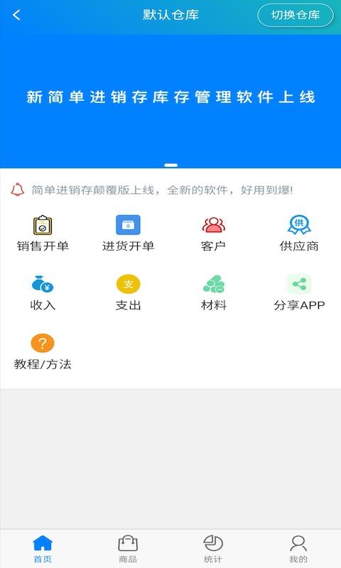 简单进销存库存管理app下载_简单进销存库存管理安卓手机版下载