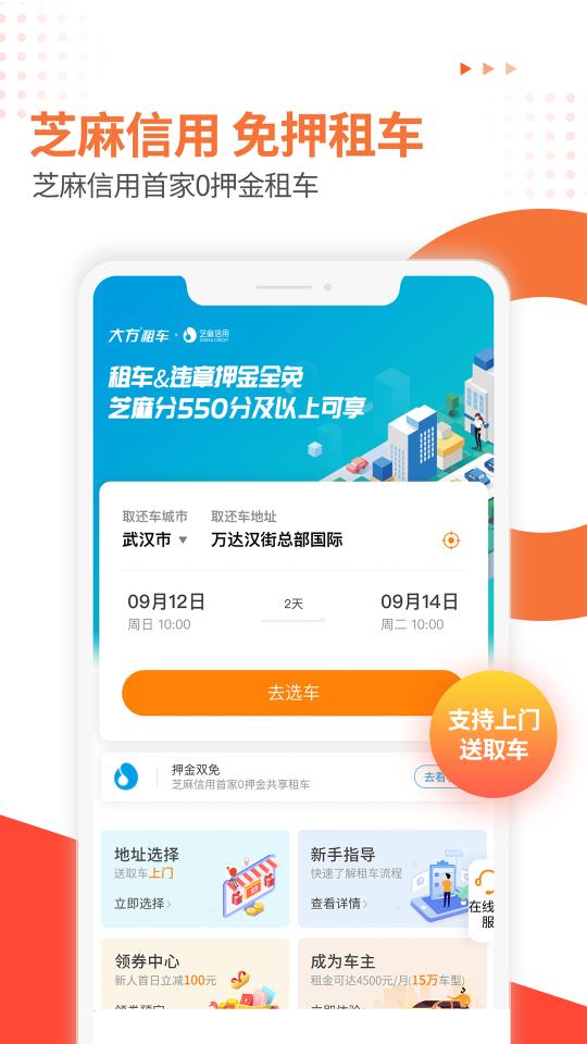 大方租车app下载_大方租车安卓手机版下载