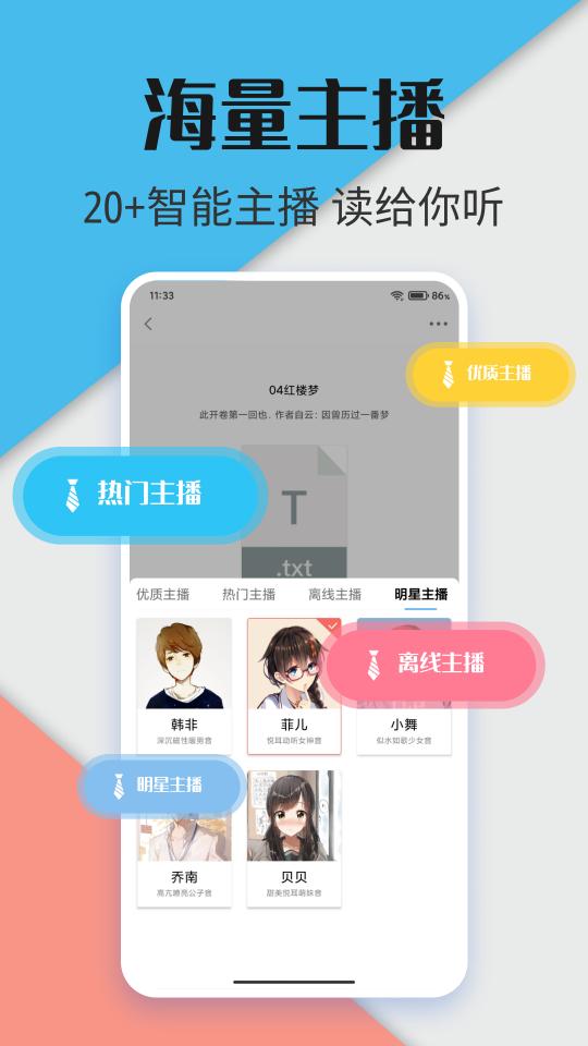 听书神器app下载_听书神器安卓手机版下载