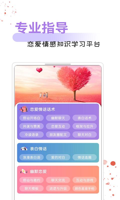 恋爱情话话术库app下载_恋爱情话话术库安卓手机版下载