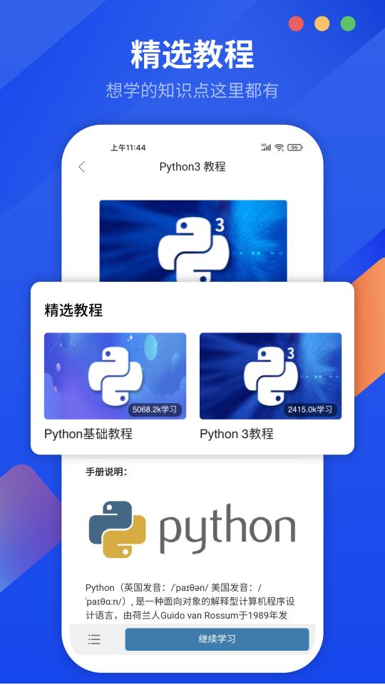 Python编程狮app下载_Python编程狮安卓手机版下载