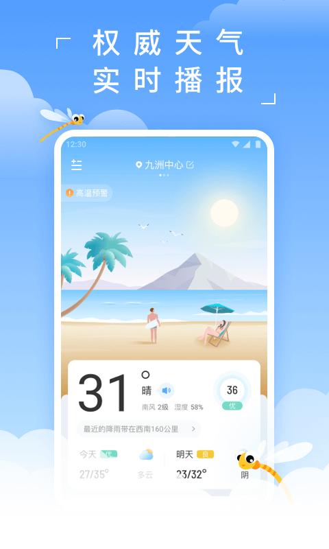 蜻蜓天气app下载_蜻蜓天气安卓手机版下载