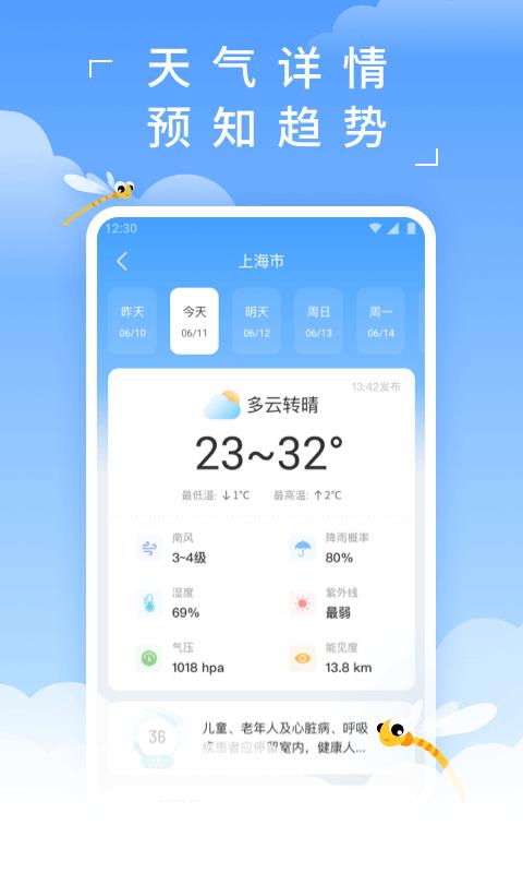 蜻蜓天气app下载_蜻蜓天气安卓手机版下载