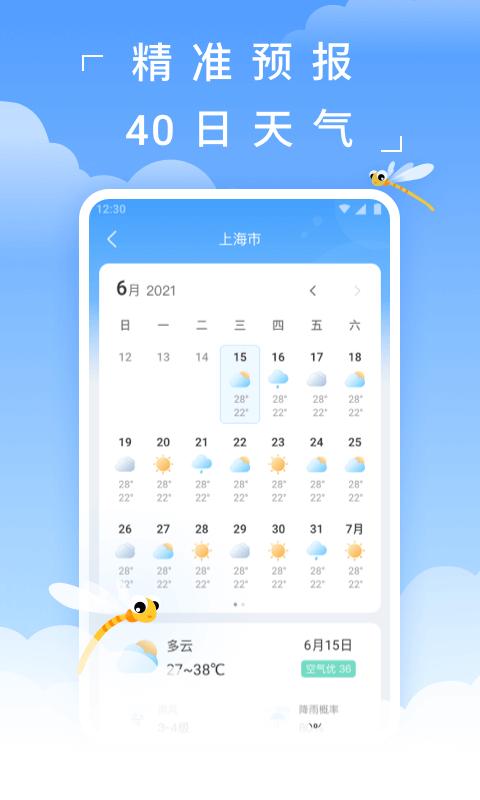 蜻蜓天气app下载_蜻蜓天气安卓手机版下载