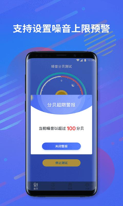 噪音分贝测试app下载_噪音分贝测试安卓手机版下载