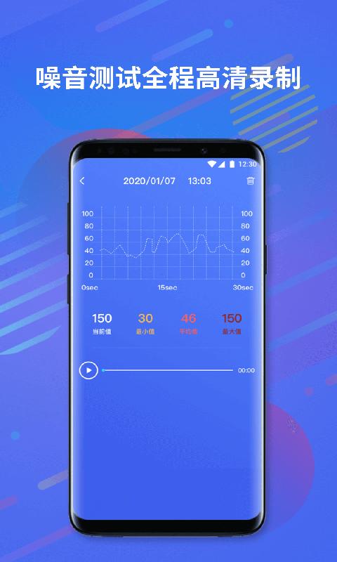 噪音分贝测试app下载_噪音分贝测试安卓手机版下载