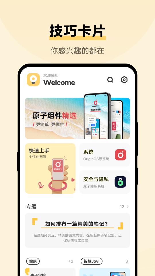 vivo使用技巧app下载_vivo使用技巧安卓手机版下载