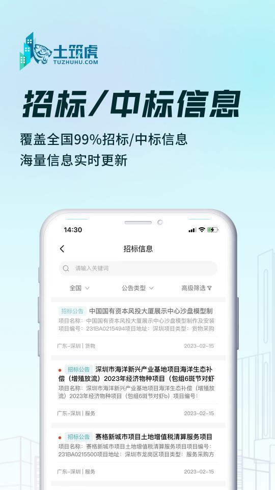 土筑虎app下载_土筑虎安卓手机版下载