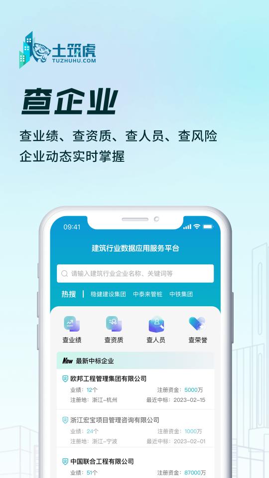 土筑虎app下载_土筑虎安卓手机版下载