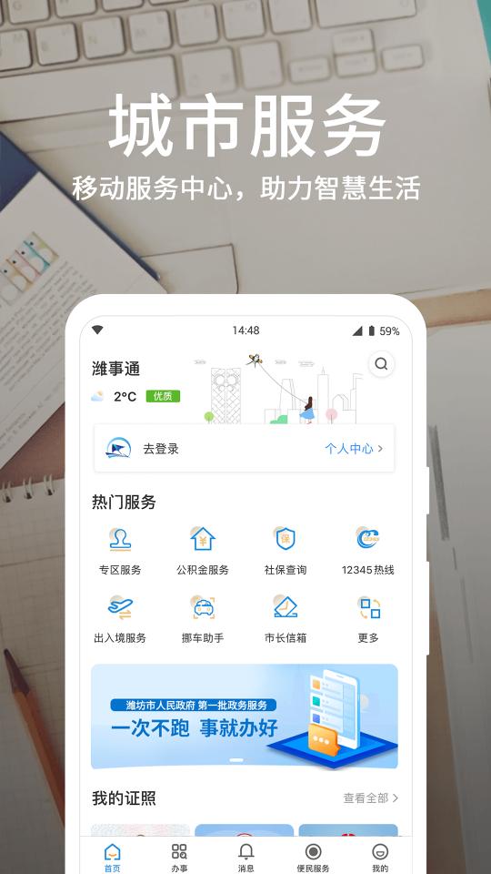 爱山东·潍事通app下载_爱山东·潍事通安卓手机版下载