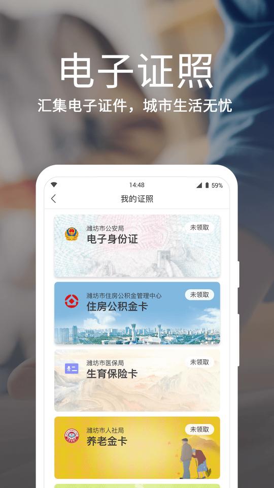 爱山东·潍事通app下载_爱山东·潍事通安卓手机版下载