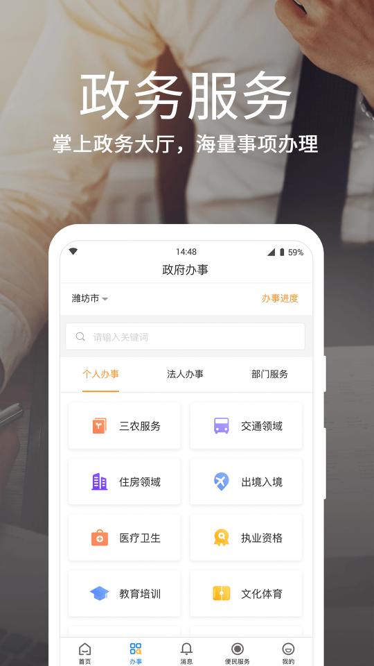 爱山东·潍事通app下载_爱山东·潍事通安卓手机版下载