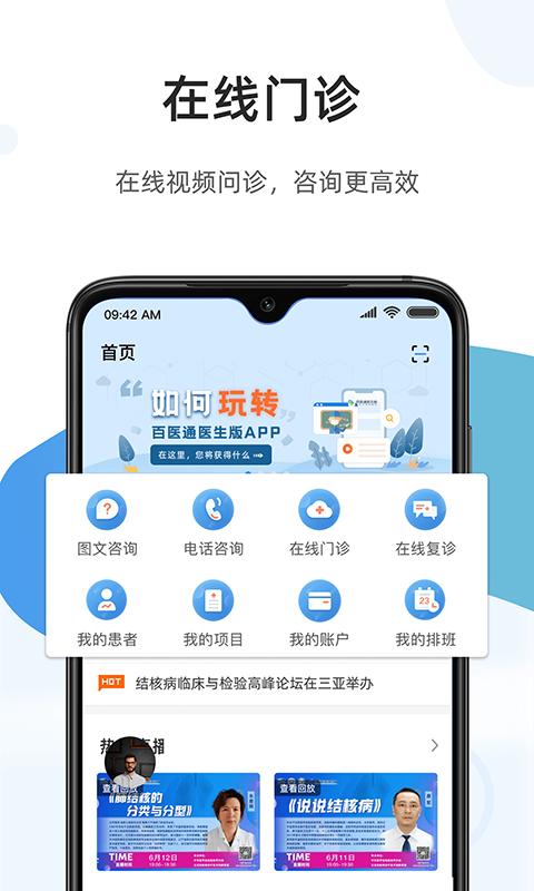 百医通医生版app下载_百医通医生版安卓手机版下载