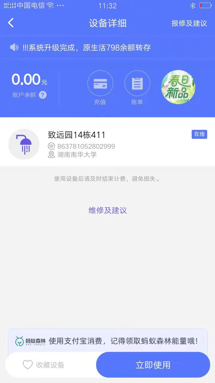 慧生活798app下载_慧生活798安卓手机版下载