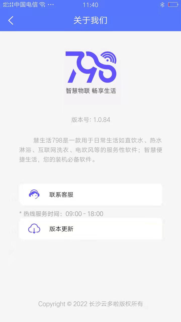 慧生活798app下载_慧生活798安卓手机版下载