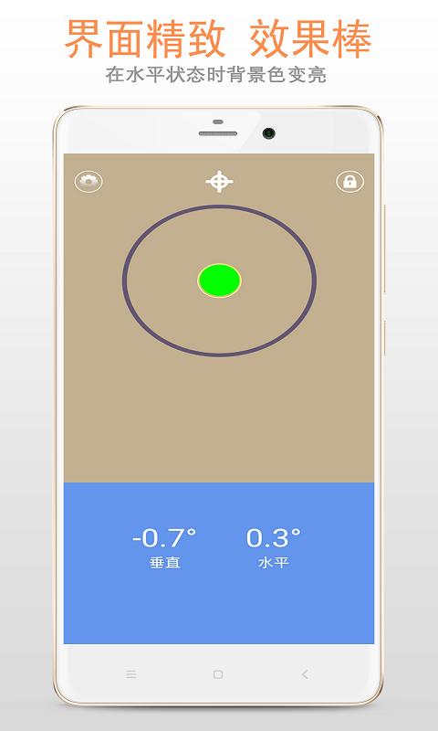 小智水平仪app下载_小智水平仪安卓手机版下载