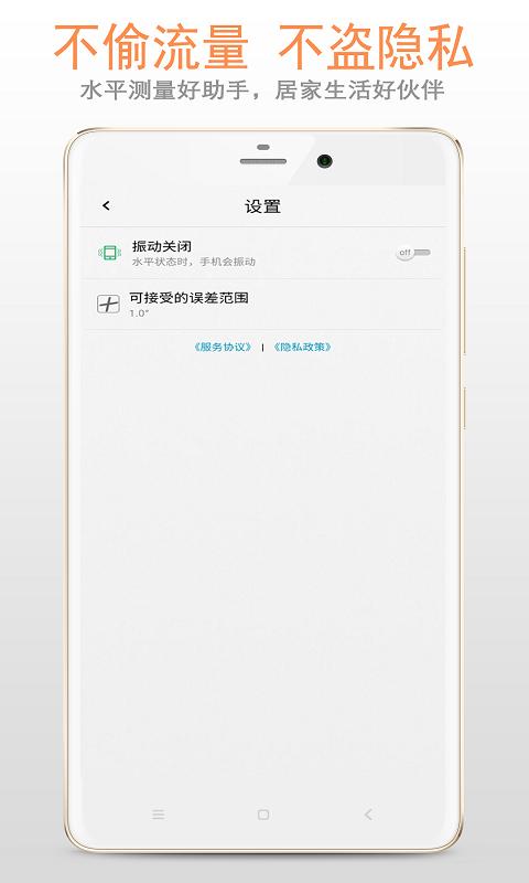 小智水平仪app下载_小智水平仪安卓手机版下载
