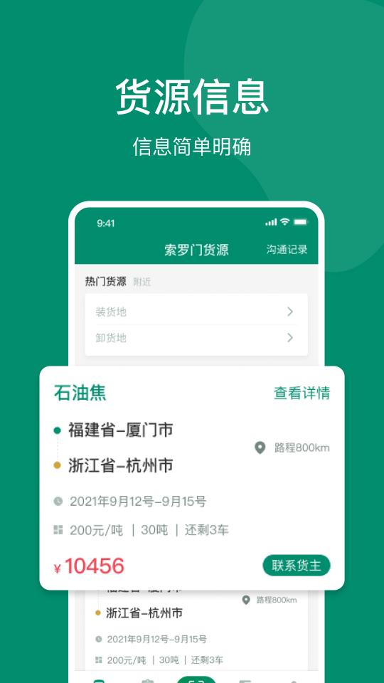 索罗门司机APP版app下载_索罗门司机APP版安卓手机版下载