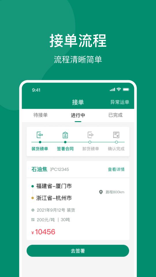 索罗门司机APP版app下载_索罗门司机APP版安卓手机版下载