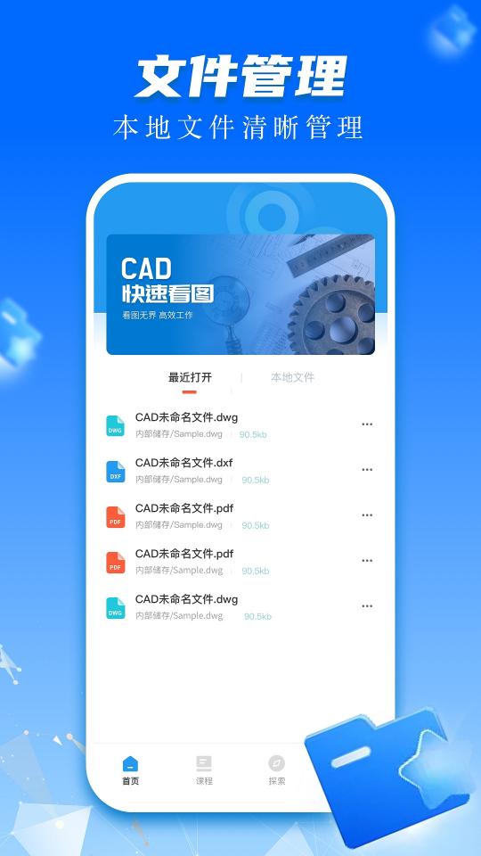 CAD快速看图画图app下载_CAD快速看图画图安卓手机版下载