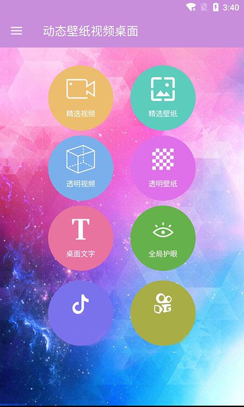 动态壁纸视频桌面app下载_动态壁纸视频桌面安卓手机版下载