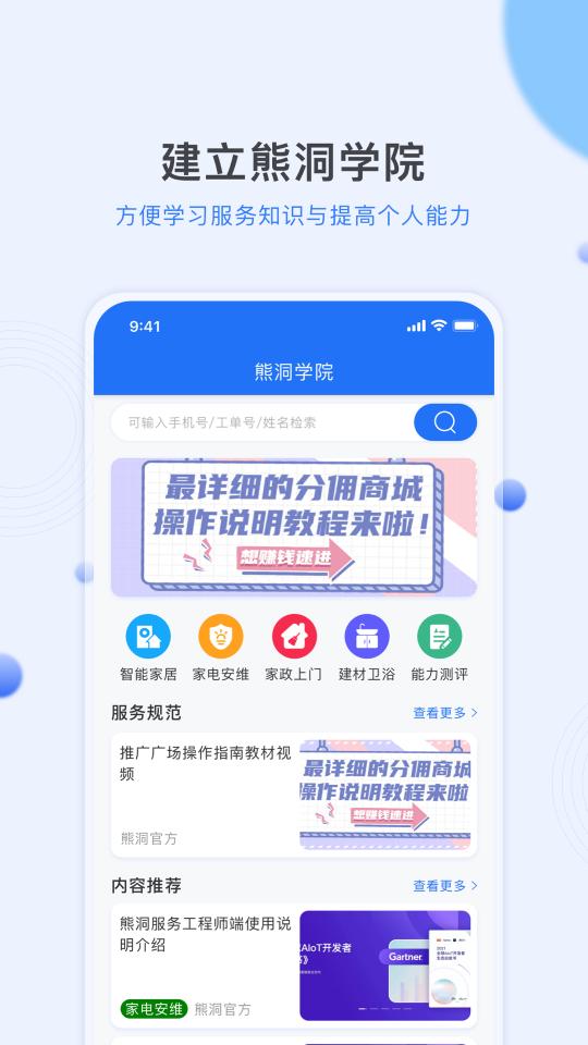 熊洞服务app下载_熊洞服务安卓手机版下载