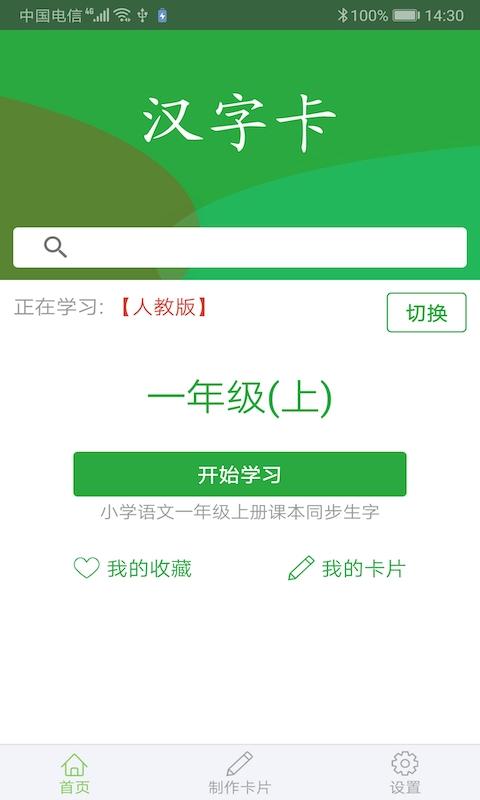 汉字卡app下载_汉字卡安卓手机版下载