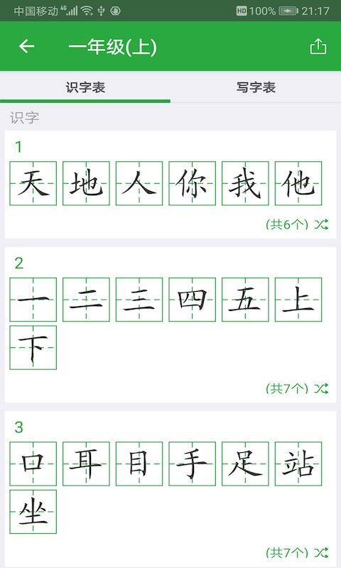 汉字卡app下载_汉字卡安卓手机版下载