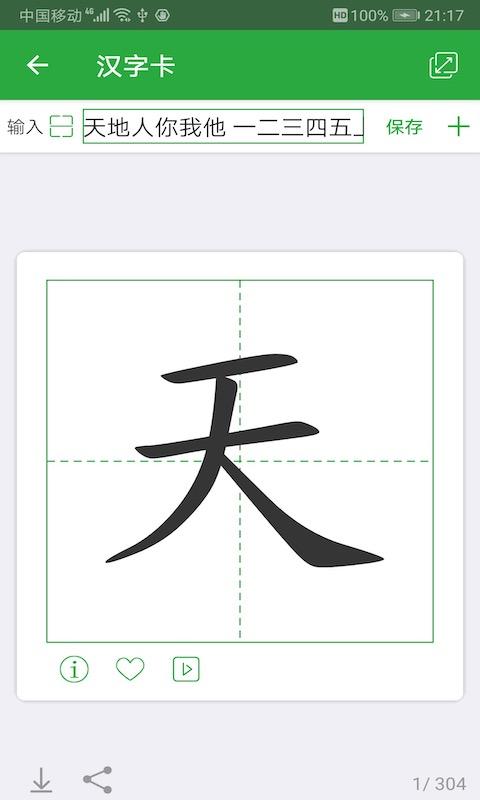 汉字卡app下载_汉字卡安卓手机版下载