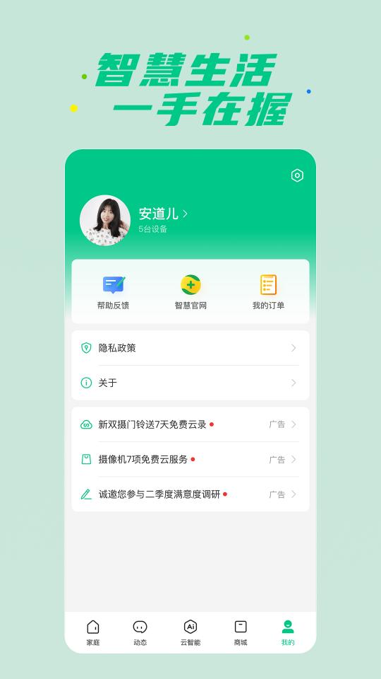 360智慧生活app下载_360智慧生活安卓手机版下载